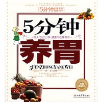 5分钟养胃