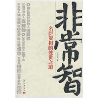 非常智