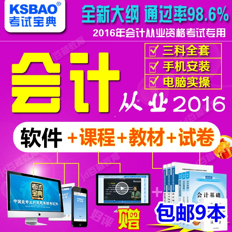 吉林会计从业资格考试题库