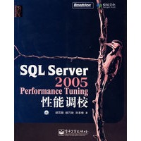 SQL Server 2005 Performance Tuning性能调校(含光盘)