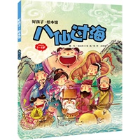 八仙过海(平装)