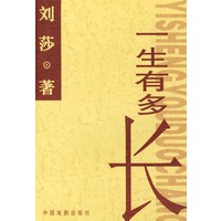 一生有多长