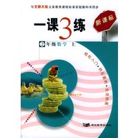 一课3练：2年级数学（上）（北师大版新课标）