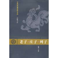 老子·庄子·列子