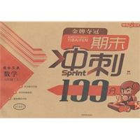 随堂检测 期末冲刺100分/国标苏教版 数学六年级上（2012年5月印刷）