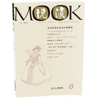 悦读MOOK 第八卷