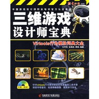 三维游戏设计师宝典-Virtools行为模块词典大全