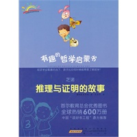 芝诺:推理与证明的故事