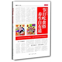 节日吃食俗 养生自有道