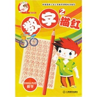 数字描红2