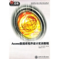 Access数据库程序设计实训教程