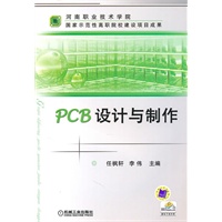 PCB设计与制作