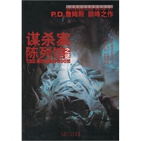 谋杀案陈列馆之谜