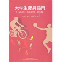 大学生健身指南
