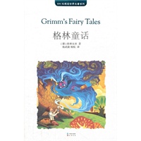 《格林童话》 （MK珍藏版）