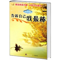告诉自己我最棒（中学版）