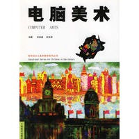 电脑美术——新世纪少儿美术教学系列丛书
