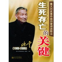 生死存亡的关键——重大历史事件亲历者讲述陈云（彩色图文本）