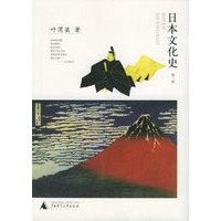 日本文化史（第二版）