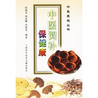 中医调补保健康