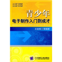 青少年电子制作入门到成才