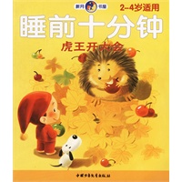 睡前十分钟——虎王开大会
