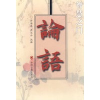 论语/智慧之门