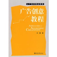 广告创意教程