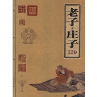 老子·庄子