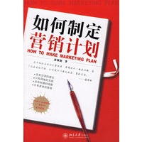 如何制定营销计划:时代光华培训大系