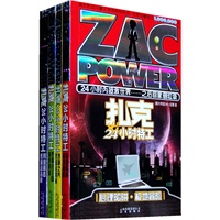 扎克24小时特工·第1辑(套装全4册)国内首部少儿特工类小说，全球销量超过1000000册！