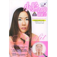 小脸100健健美——完全美人丛书