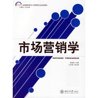 市场营销学