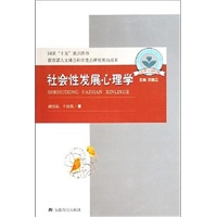 社会性发展心理学