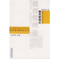 德育管理论