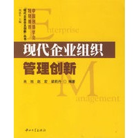 现代企业组织管理创新