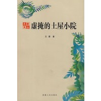 虚掩的土屋小院