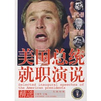 美国总统就职演说精选（英汉对照）