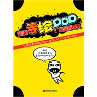店面手绘POP广告促销专家