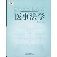 医事法学
