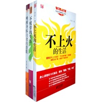 不上火的生活+不疲劳的生活(送《唤醒身体的自愈能力》)