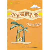 2年级 英语N版 小学上海暑假作业（2012年5月印刷）上海地区适用