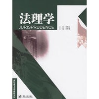 法理学