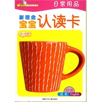 新理念宝宝 认读卡——日常用品