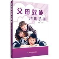 父母能效培训手册