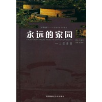 永远的家园 土楼漫游