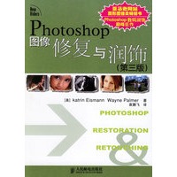 Photoshop图像修复与润饰（第三版）