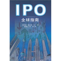 IPO全球指南