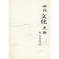 出版文化史论