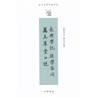 长兴学记 桂学问答 万木草堂口说--康有为学术著作选